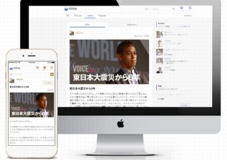 椎名誠や本田圭佑など、一線級による記事を配信するコンテンツアプリ「mine」