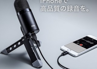 サンワサプライ、Lightning接続でCD音質を超える録音が可能な「iPhoneマイク」発売