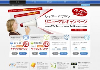 マルチドメイン無制限のホスティングサーバ