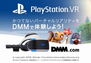 PS VRが「DMM.com」アプリに対応！DMMの1200本以上のVR専用動画を視聴可能に