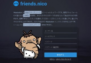 ニコニコ超会議、マストドンniconico公式インスタンスのデモを実施