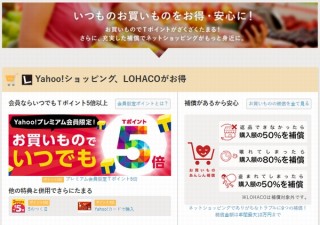 ソフトバンクのスマホユーザー、Yahoo!プレミアムの特典を無料で使い放題に
