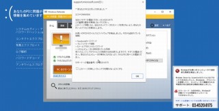 Webサイト閲覧中に開くマイクロソフトからの警告は偽物、同社が注意喚起を発表
