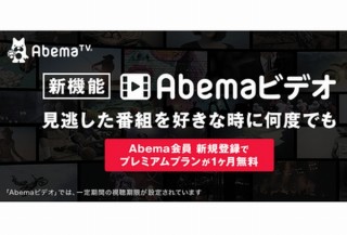 AbemaTV、番組録画機能として使える「マイビデオ」を新規搭載