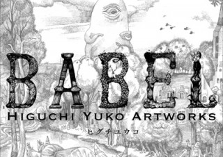 圧倒的な画力で魅了するヒグチユウコの幻想世界「BABEL Higuchi Yuko Artworks」