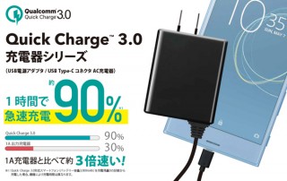 PGA、Quick Charge 3.0対応の充電器を4製品発売