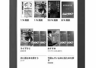 楽天、電子書籍リーダーの新機種「Kobo Aura H2O Edition 2」発表。防水・ブルーライトに新機能