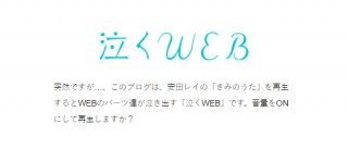 ブルーパドル、音楽に合わせて画面中が全力で泣き出す「泣くWEB」を公開