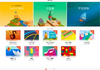 アップルが仕掛けた、MacOS/iOS普及戦略「Swift Playgrounds」の思惑