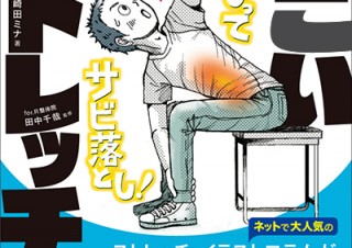 『すごいストレッチ』大ヒット記念キャンペーン！