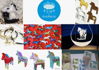 約40組のハンドメイド作家が馬の雑貨やアートを展示販売するイベント「青空ウマトリエ」
