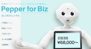DMMいろいろレンタル、感情エンジン搭載の人型ロボット「Pepper」のレンタルを開始