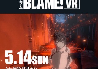 劇場アニメ「BLAME!」の世界をVRで体験！「重力子放射線射出装置」の発射も可能
