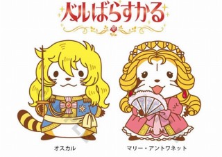 あらいぐまラスカルとベルばらがコラボ！ラスカルがオスカルなどに扮する