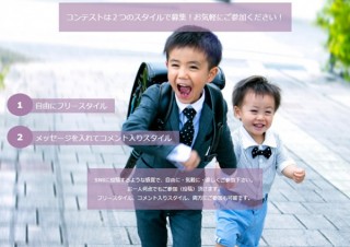 写真SNSのフォト蔵とファミマフォトとのコラボによる「春のファミリー写真コンテスト」