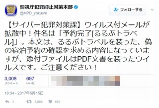 「予約完了[るるぶトラベル]」とのメールに注意！貼付のPDFはウイルス付
