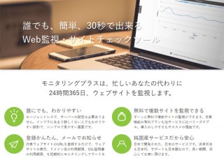 スタートアッププラス、「モニタリングプラス」にセキュリティ対策として、マルチウェア監視機能を追加