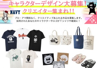 採用作品がTシャツや雑貨になるマックハウスのキャラクターおよび「Navy」ロゴデザイン公募