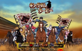 漫画キングダムとJRAがコラボ！金券5万円が貰える「東京競馬城からの奪還」ゲーム等公開