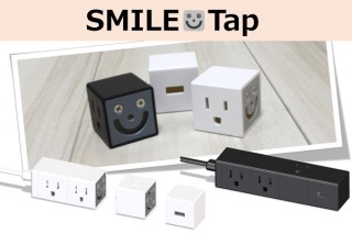 口数や向きをカスタマイズできる電源タップ「SMILE Tap」のクラウドファンディングが開始