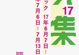 次世代の若手クリエイターを発掘する第17回グラフィック「1_WALL」公募が6月からスタート