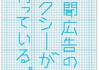 電通、人間が書くものに近い広告コピーを人工知能で生成するシステム「AICO」を開発