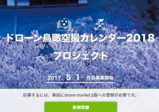 インプレス、日本全国のドローン写真で作成する「ドローン鳥瞰空撮カレンダー2018」募集