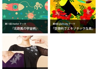 テキスタイル専門コンペサイト「アトリエサーカス」で北欧風の宇宙柄などをテーマとした作品を募集中