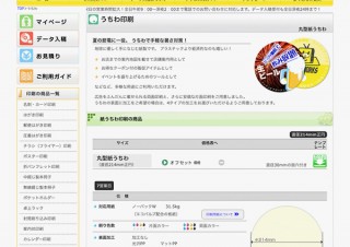 これからの季節の販促に便利なアイテム！エコで経済的なファインワークスの「丸型紙うちわ」に注目