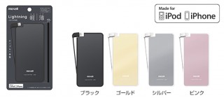 日立マクセル、Lightningコネクタを搭載したモバイルバッテリー「軽薄」を発売
