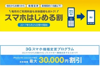 au、初スマホのユーザー向けに「スマホはじめる割」キャンペーン。データ量は1/3/5GBから選べる