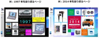 カカクコム、「価格.com」開設20周年を記念した特設サイトをオープン