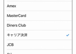 ドコモ、App StoreやiTunesのアプリ代金などを“ドコモの月額”でまとめが可能に