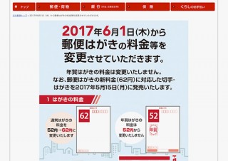 6月1日から郵便ハガキの料金が62円へと値上げ！DMなどのデザインや印刷注文を行う際にはコストに要注意