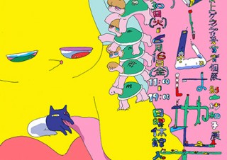 第15回グラフィック“1_WALL”グランプリを受賞した影山紗和子氏の個展「バクルームは地下」