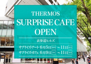 「サーモス 真空断熱タンブラー」のプロモーションイベントでサプライズアートが登場