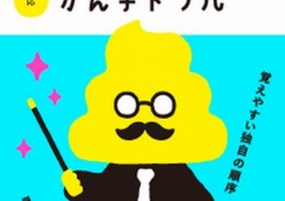 例文やデザインがうんこ尽くしの「うんこ漢字ドリル」、シリーズ累計200万部突破の大ヒット