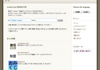 Twitter Botを無料で生成できるサービス