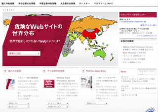 マカフィー、オンラインセキュリティサービスを提供開始