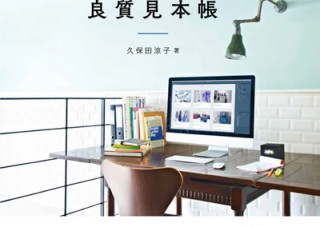 目的別に探せて、すぐに使える「Webデザイン良質見本帳」