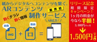画像と動画を用意すれば印刷物をAR広告にできる！東京カラー印刷が「ARコンテンツ制作サービス」をスタート