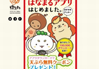 はなまるうどん公式アプリが10万ダウンロード達成、天ぷら一品無料クーポンプレゼント