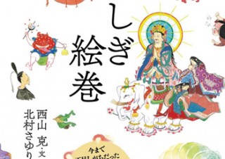 中世の怪異譚を美しい日本画で再現した「中世ふしぎ絵巻」