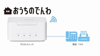 ソフトバンクが月500円・980円の固定電話サービス「おうちのでんわ」開始