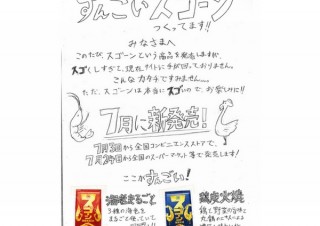 手書きの雑サイトという新商品広告！湖池屋スゴーンの「すんごくないサイト」