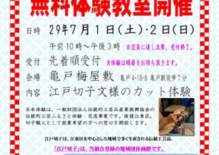 「江戸切子の日」を記念して職人の直接指導で江戸切子を体験できるイベントが開催