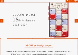 携帯電話のデザインを大きく変えた“au Design project”の15周年記念展「KDDI ケータイの形態学」
