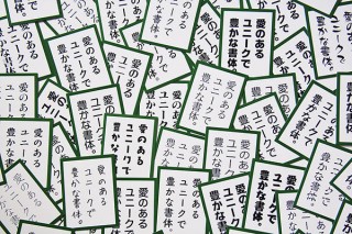 “源ノ明朝”の作者や話題の“フォントかるた”の制作チームが登壇するセミナーイベント「FONT TALK II」