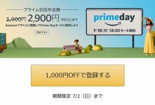Amazon、年一の大セール「プライムデー」を30時間に拡大。新会員は年会費が1000円割引も