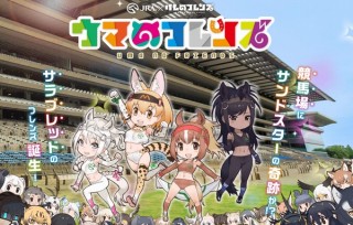 JRA×けものフレンズのコラボ「ウマのフレンズ」、3人のサラブレッドキャラが新登場